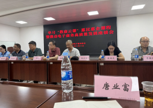 橘万家代表参加化州电子商务高质量发展座谈会